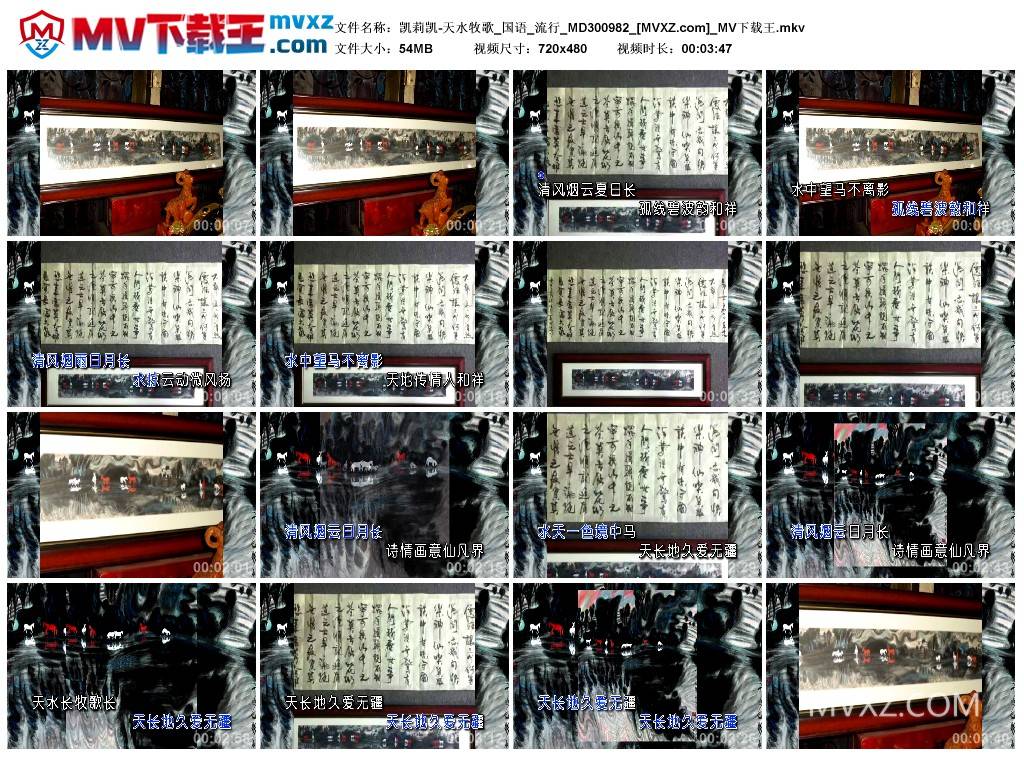 凯莉凯-天水牧歌_国语_流行_MD300982